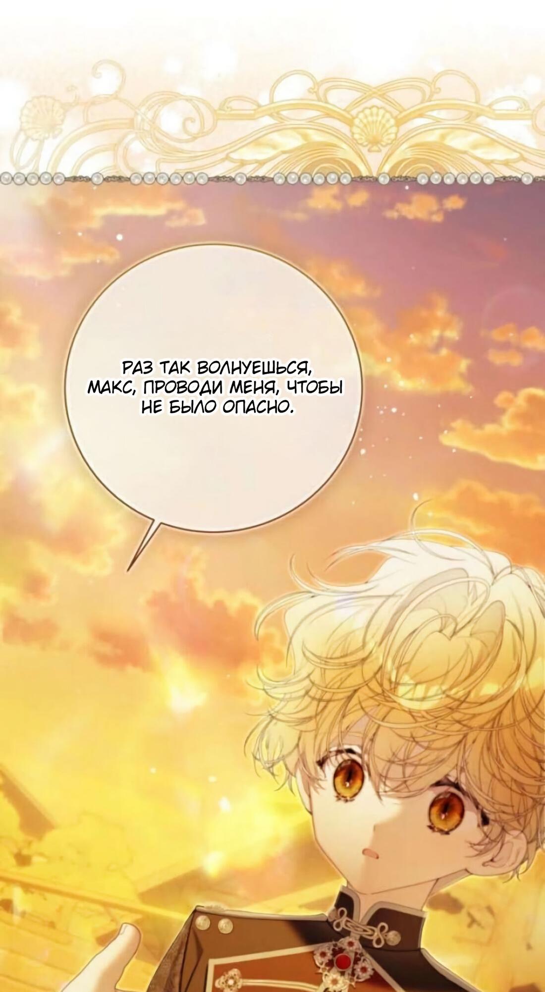 Манга Беатрис - Глава 157 Страница 14