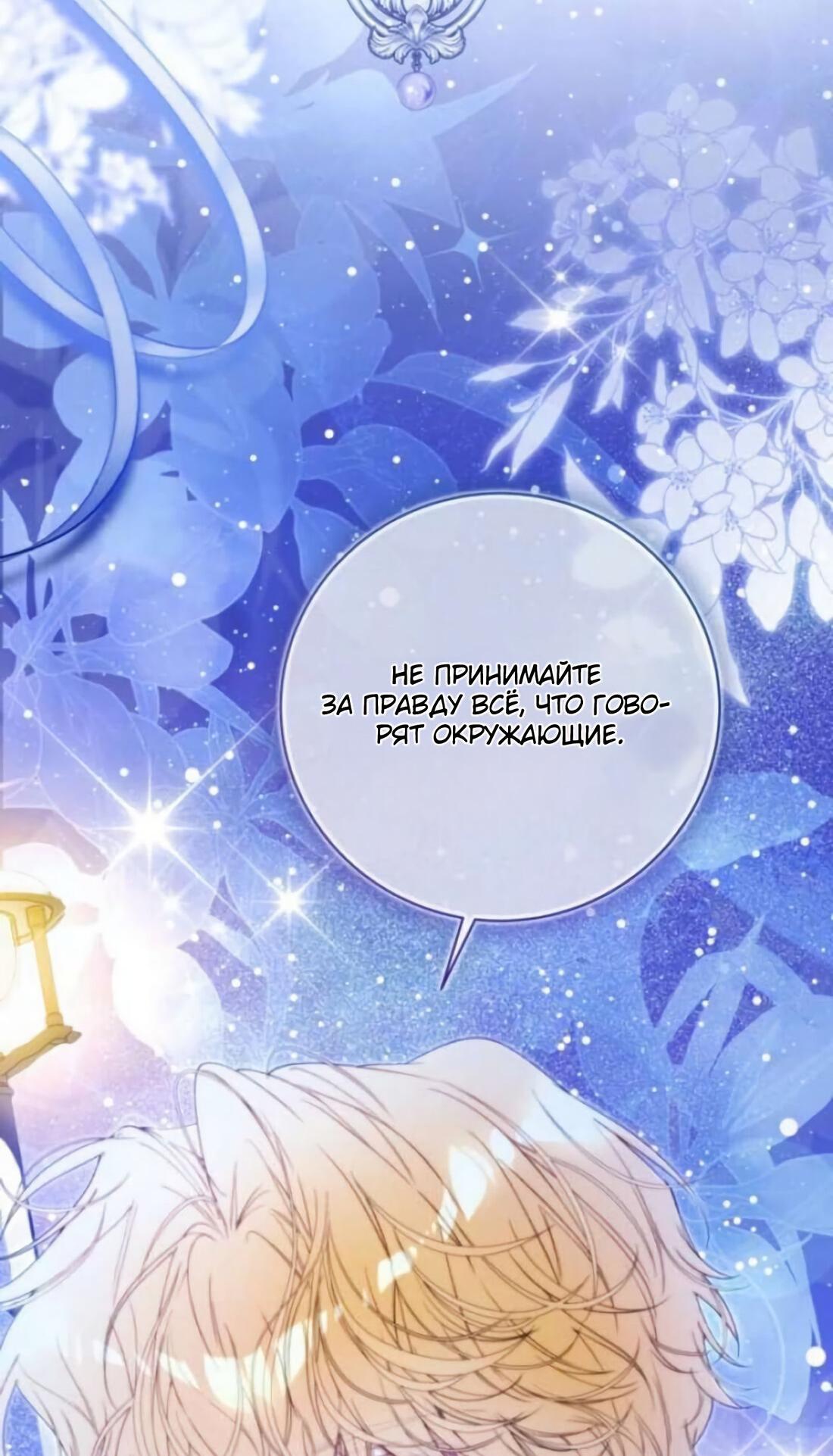 Манга Беатрис - Глава 157 Страница 68