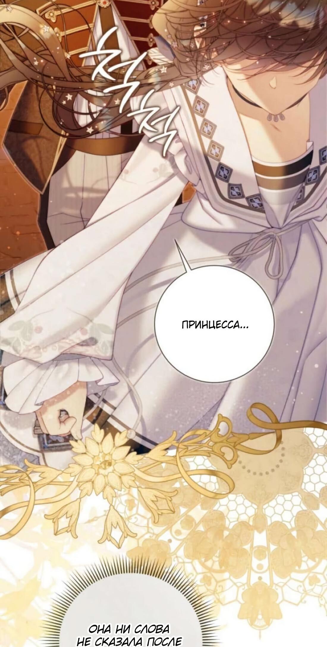 Манга Беатрис - Глава 157 Страница 7