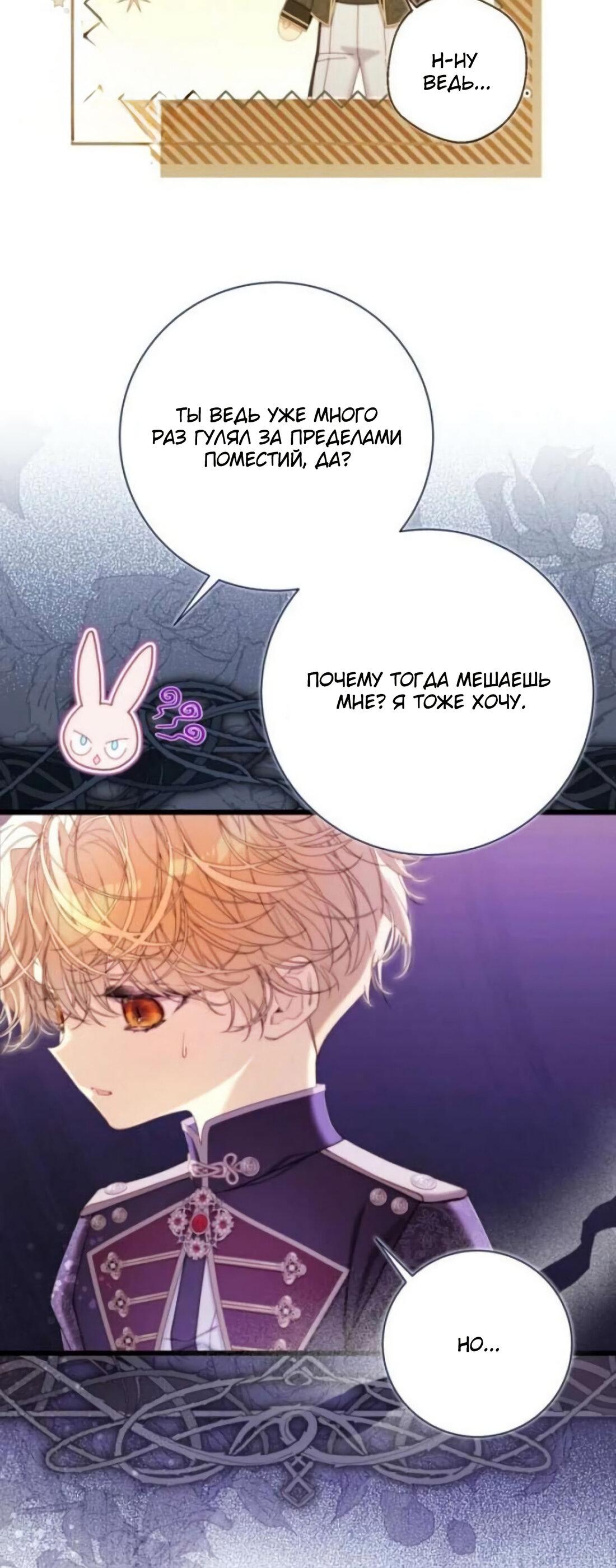 Манга Беатрис - Глава 157 Страница 28