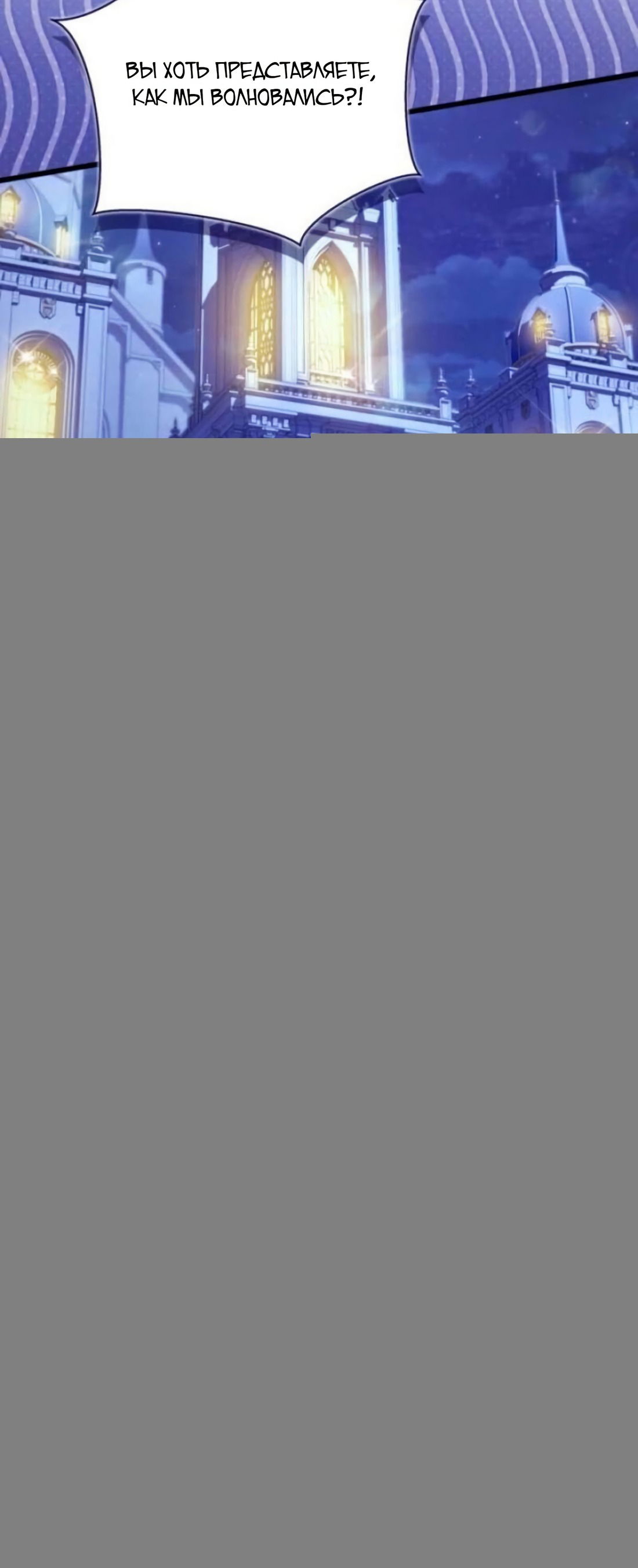 Манга Беатрис - Глава 157 Страница 84