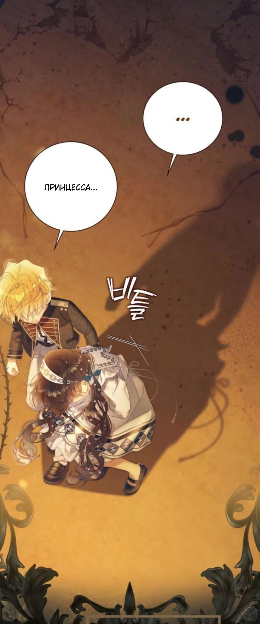 Манга Беатрис - Глава 157 Страница 50