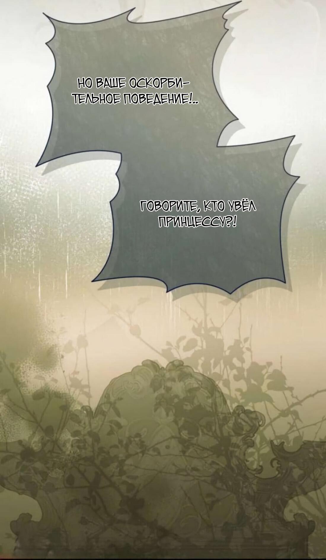 Манга Беатрис - Глава 157 Страница 95