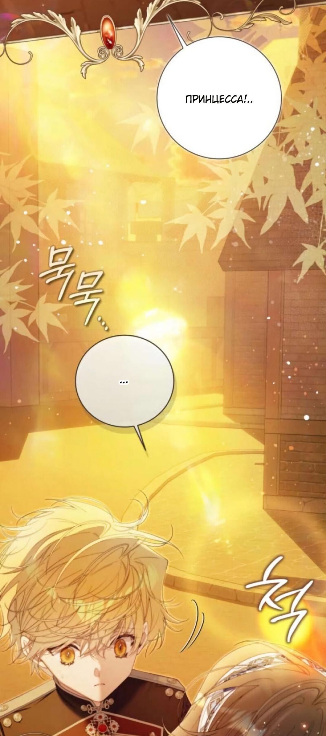 Манга Беатрис - Глава 157 Страница 6