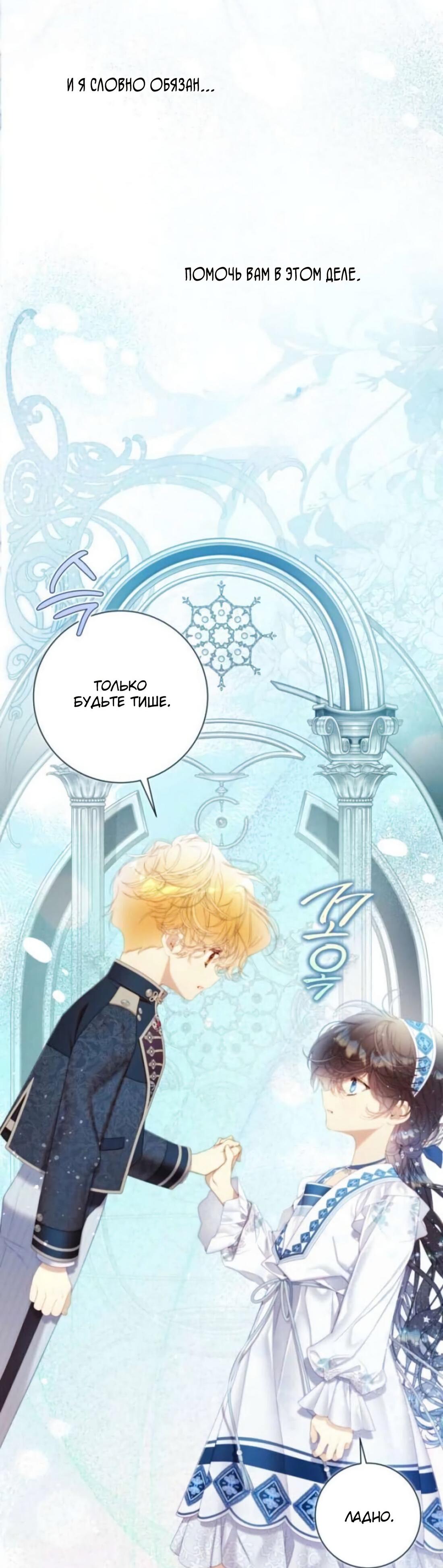 Манга Беатрис - Глава 157 Страница 39