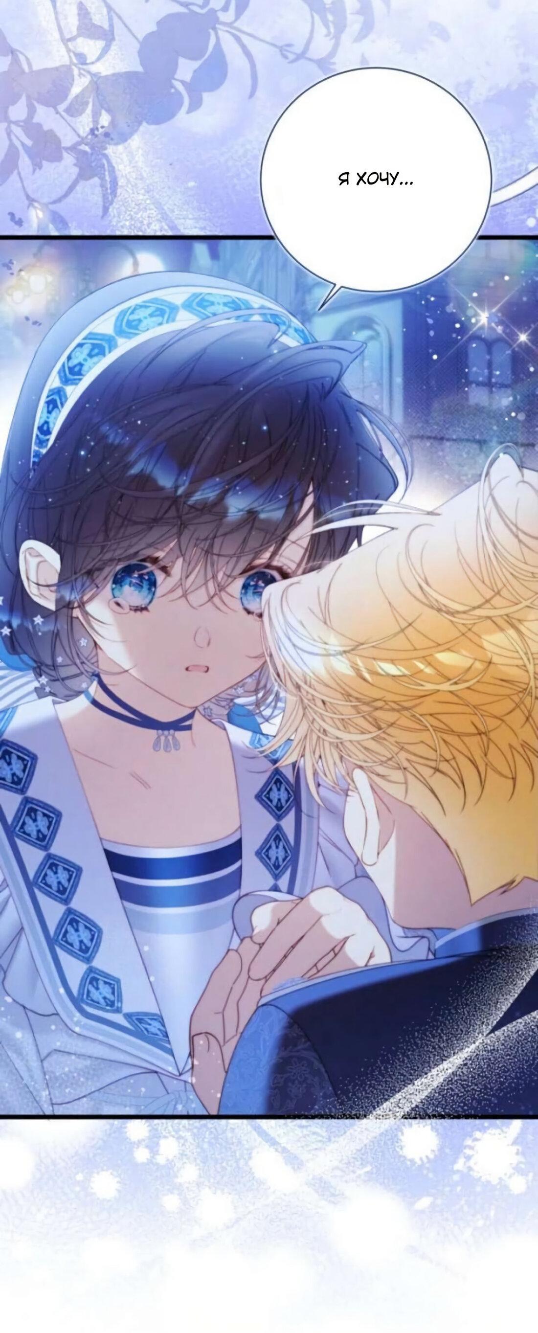 Манга Беатрис - Глава 157 Страница 74