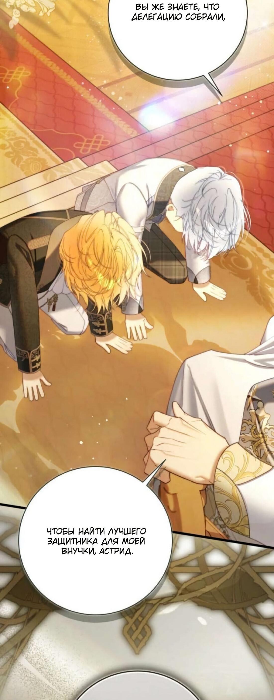 Манга Беатрис - Глава 157 Страница 93