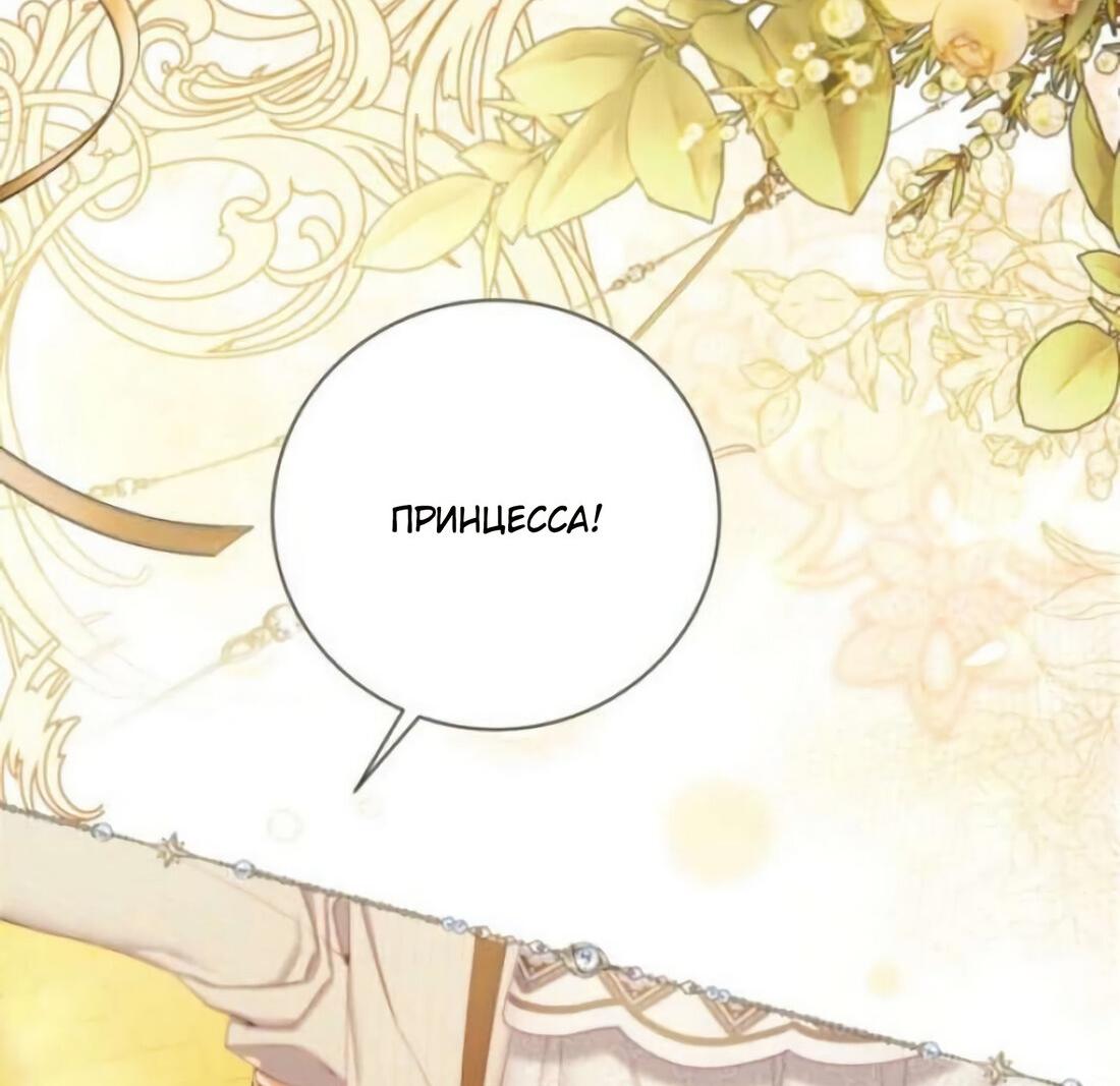 Манга Беатрис - Глава 157 Страница 4