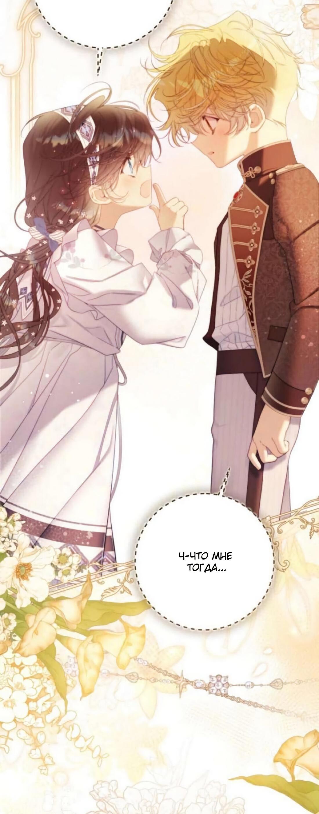 Манга Беатрис - Глава 157 Страница 12