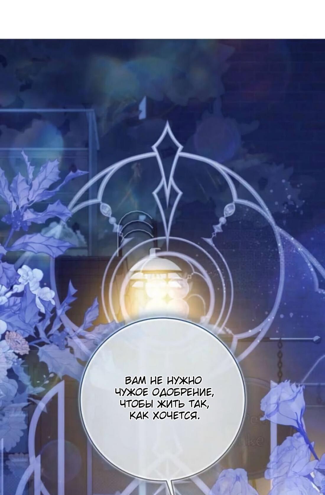 Манга Беатрис - Глава 157 Страница 66