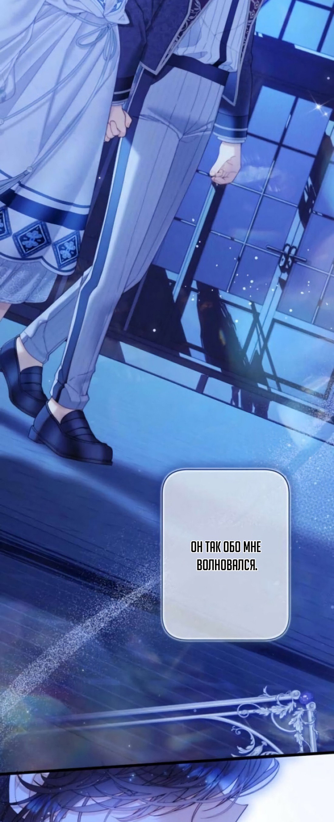 Манга Беатрис - Глава 157 Страница 81