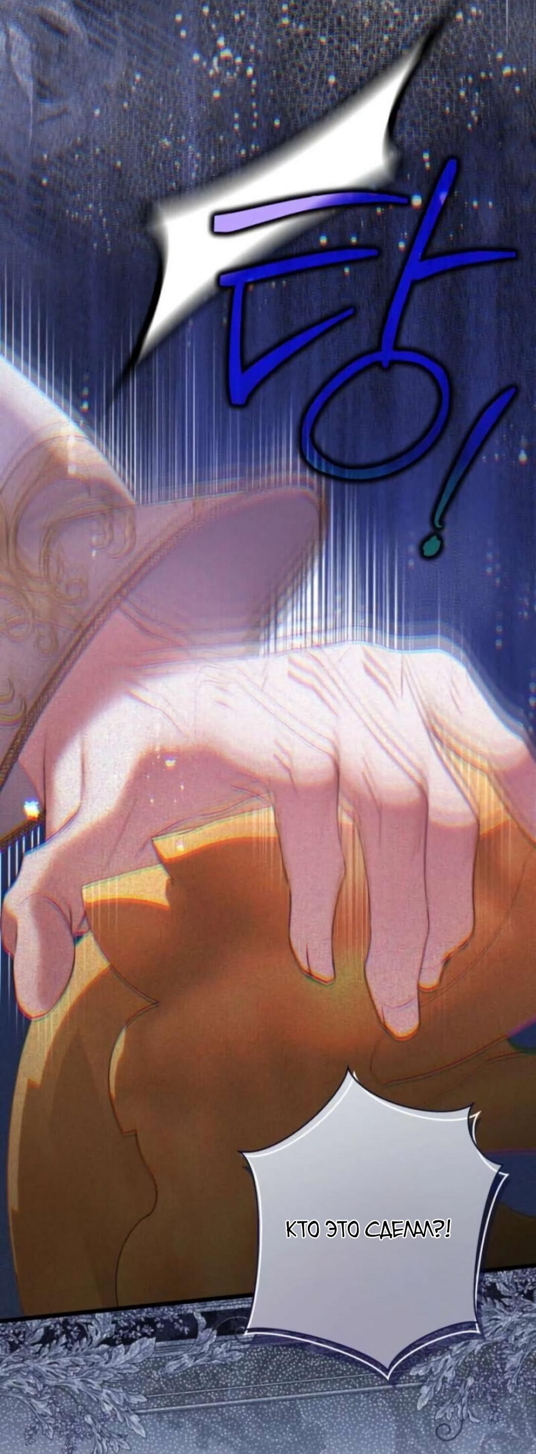 Манга Беатрис - Глава 157 Страница 89