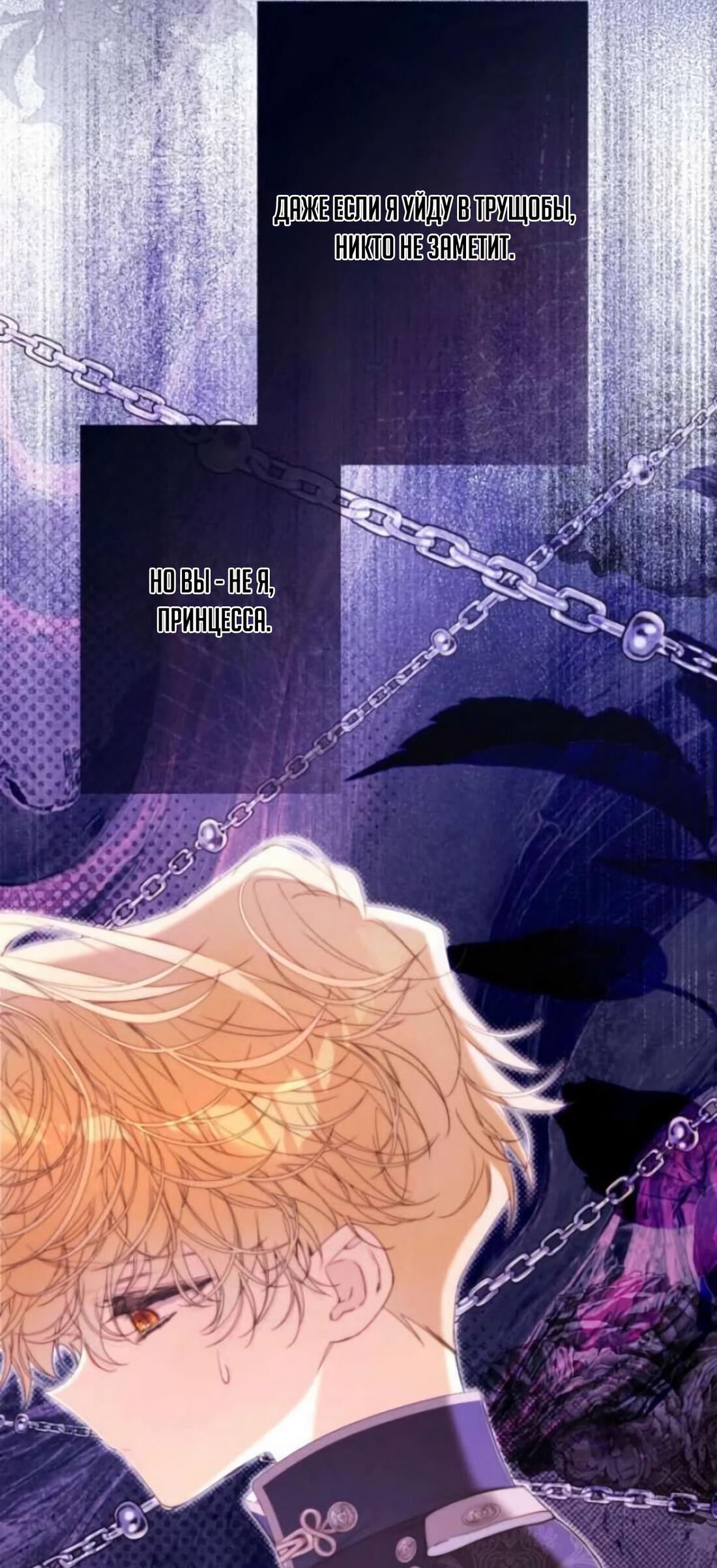 Манга Беатрис - Глава 157 Страница 29