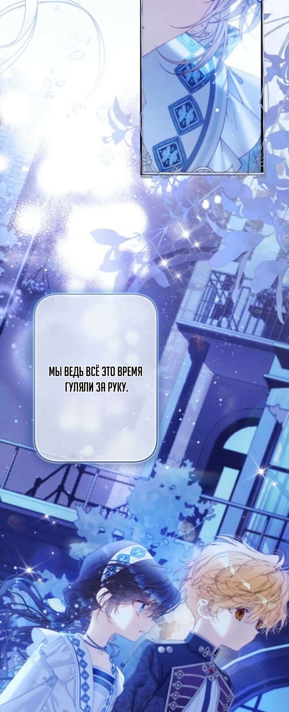 Манга Беатрис - Глава 157 Страница 80