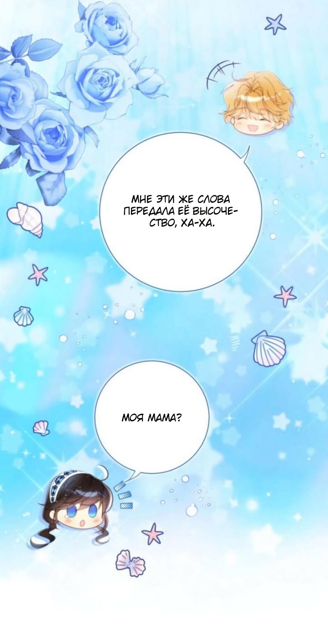 Манга Беатрис - Глава 157 Страница 72