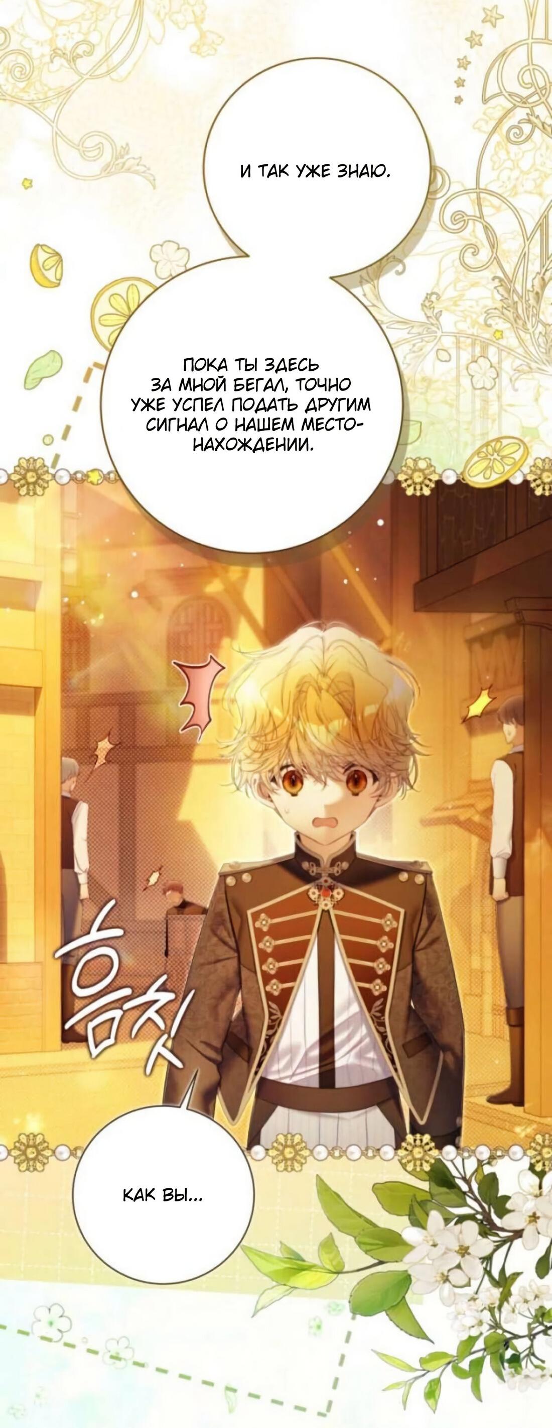 Манга Беатрис - Глава 157 Страница 16