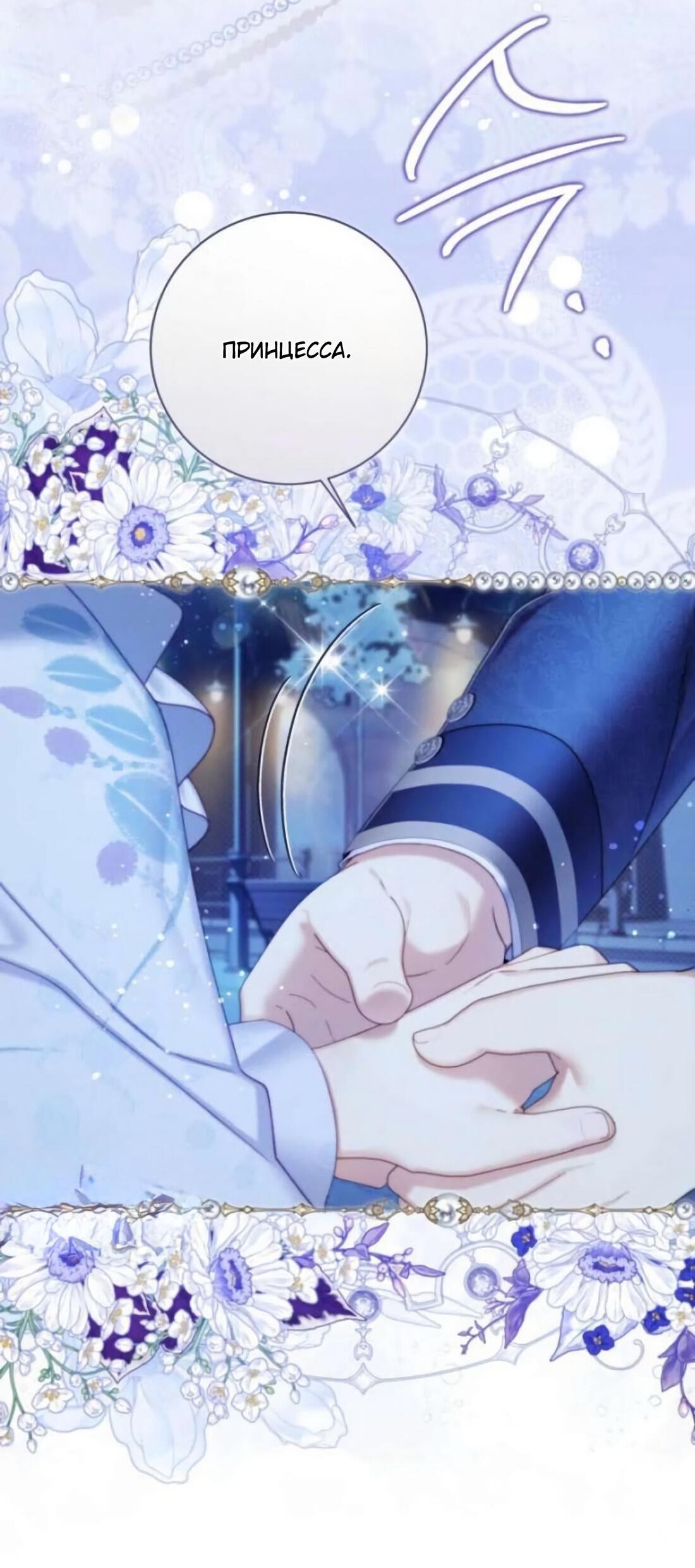 Манга Беатрис - Глава 157 Страница 65