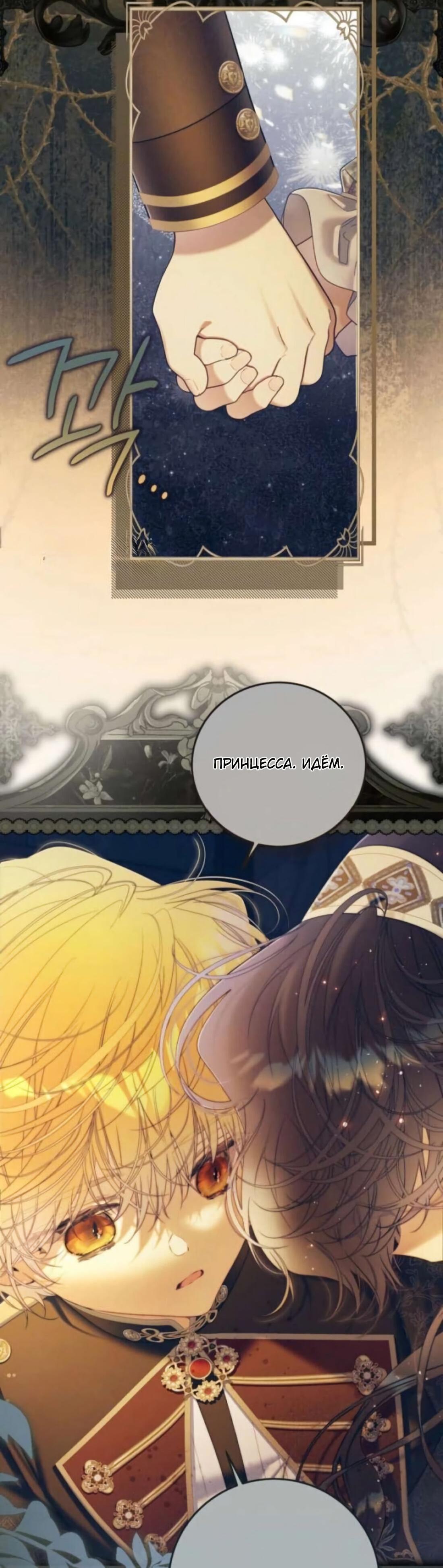 Манга Беатрис - Глава 157 Страница 51