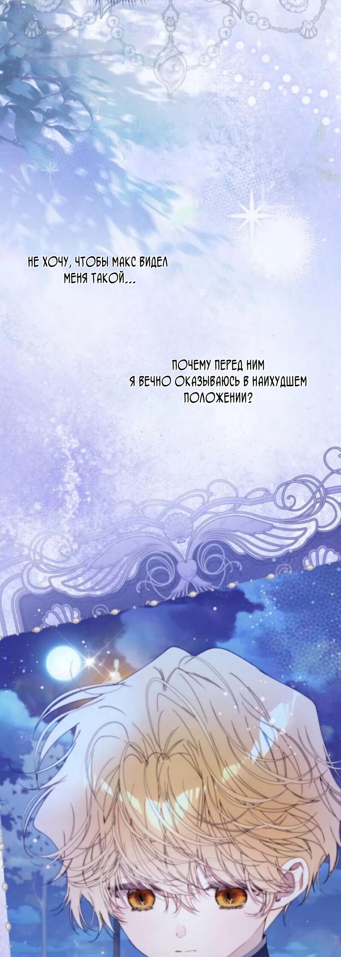 Манга Беатрис - Глава 157 Страница 63