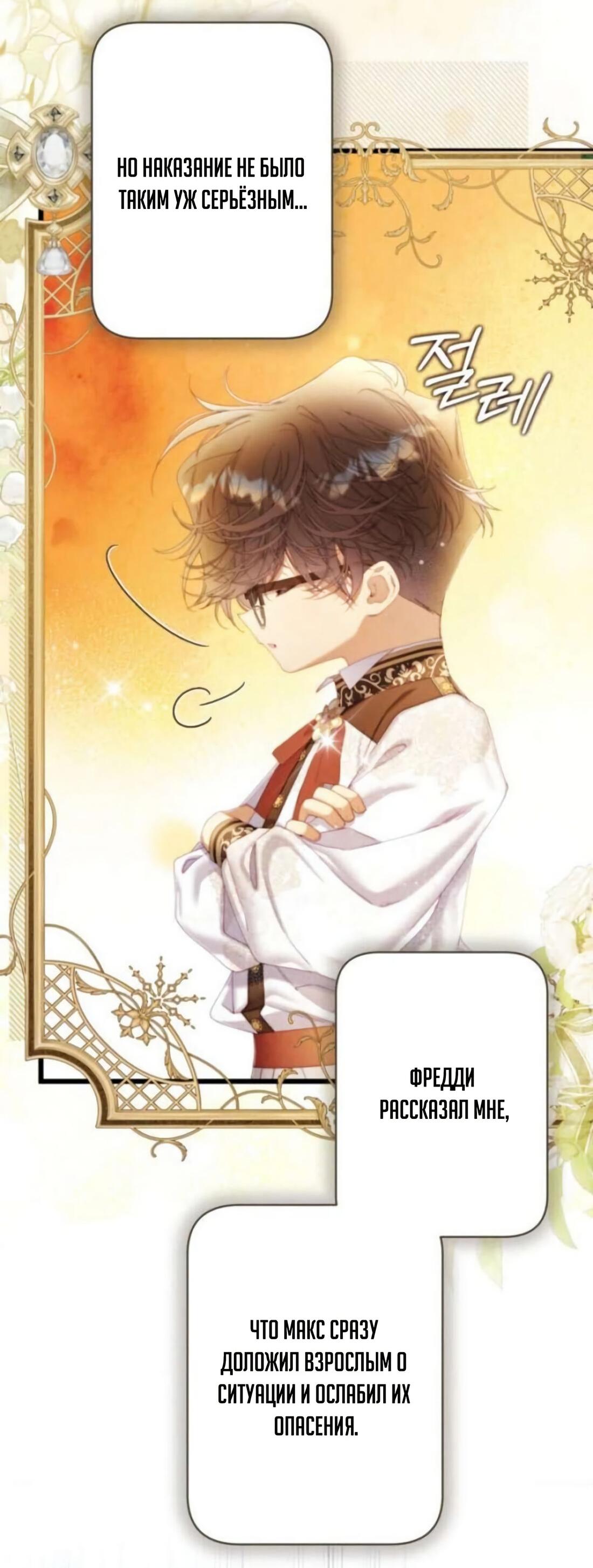 Манга Беатрис - Глава 157 Страница 87