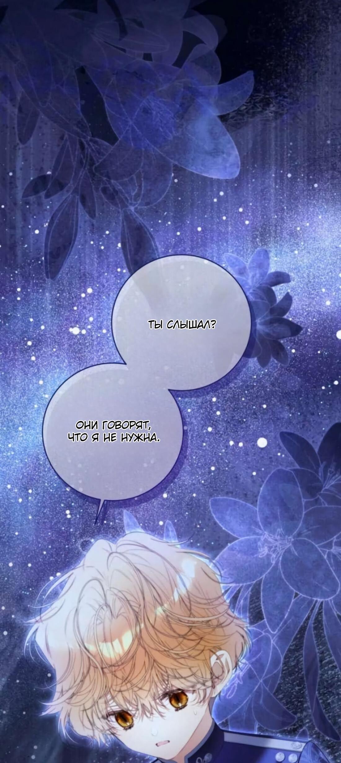 Манга Беатрис - Глава 157 Страница 58