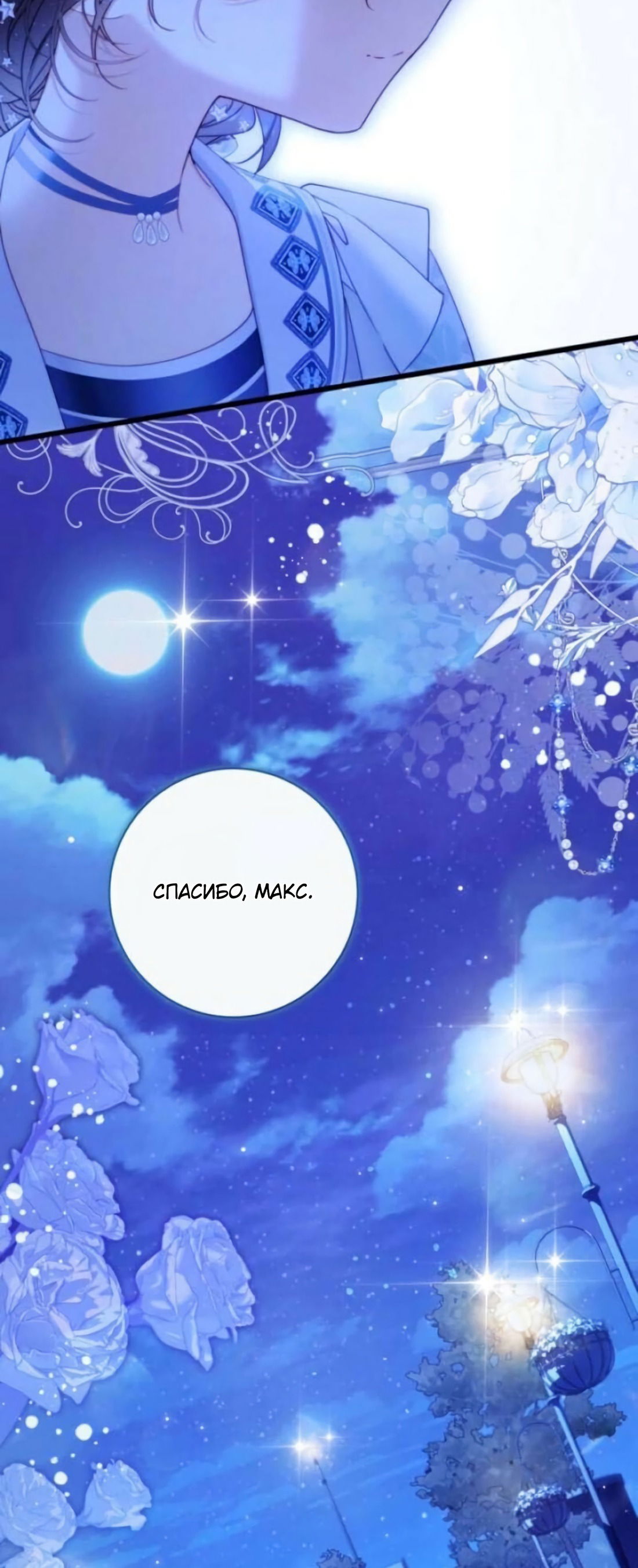 Манга Беатрис - Глава 157 Страница 82