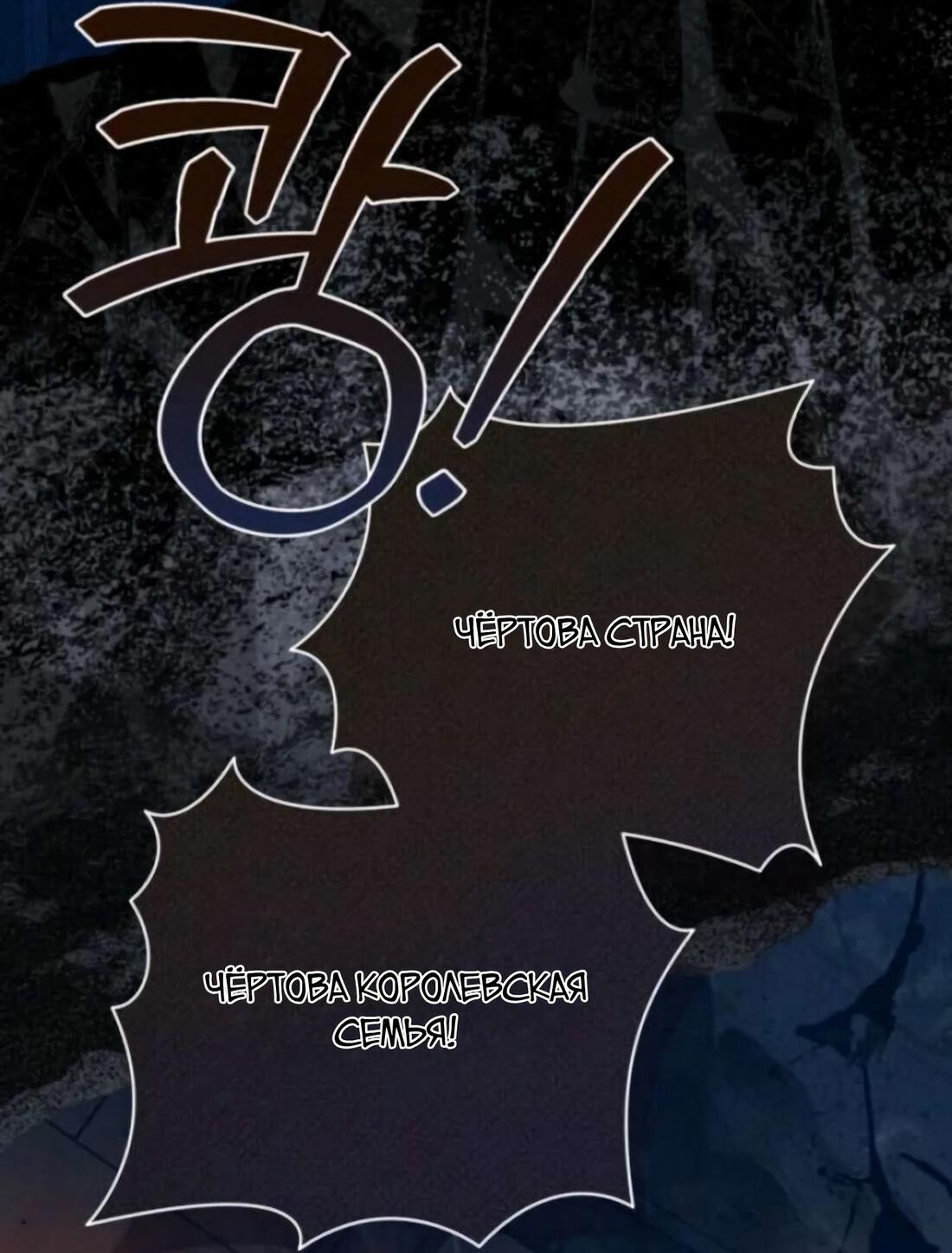 Манга Беатрис - Глава 157 Страница 45