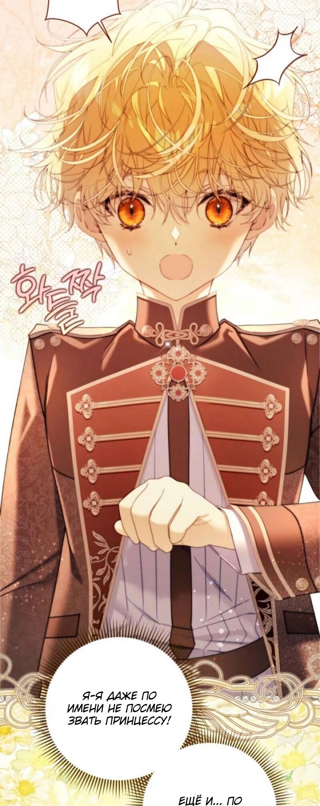 Манга Беатрис - Глава 157 Страница 22