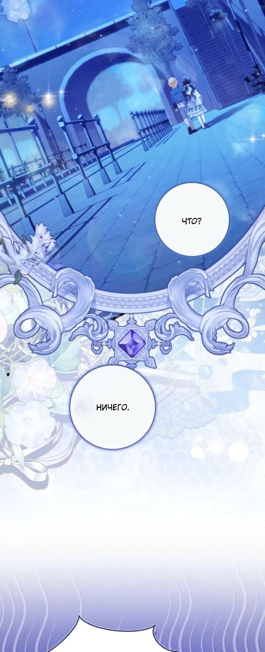 Манга Беатрис - Глава 157 Страница 83