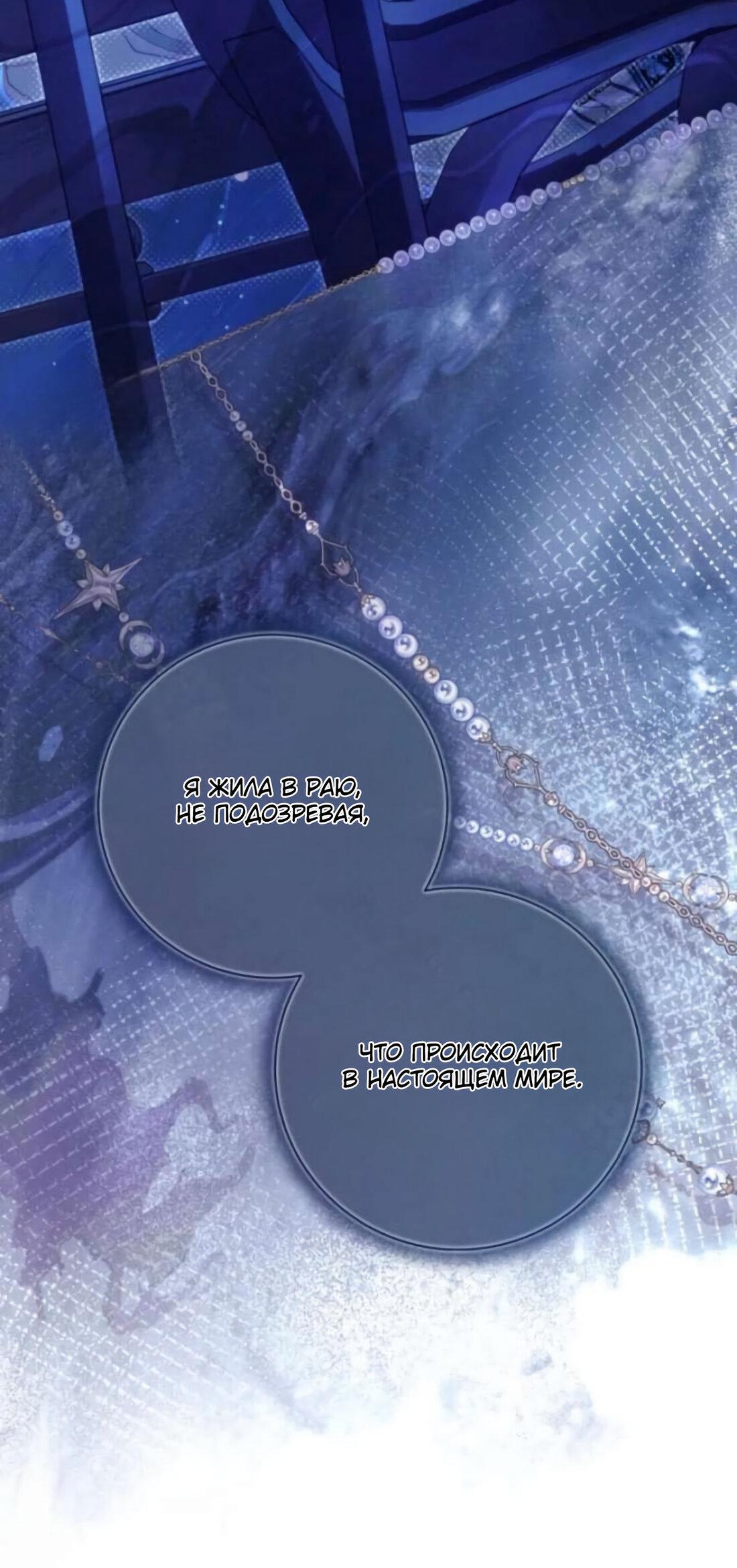 Манга Беатрис - Глава 157 Страница 60
