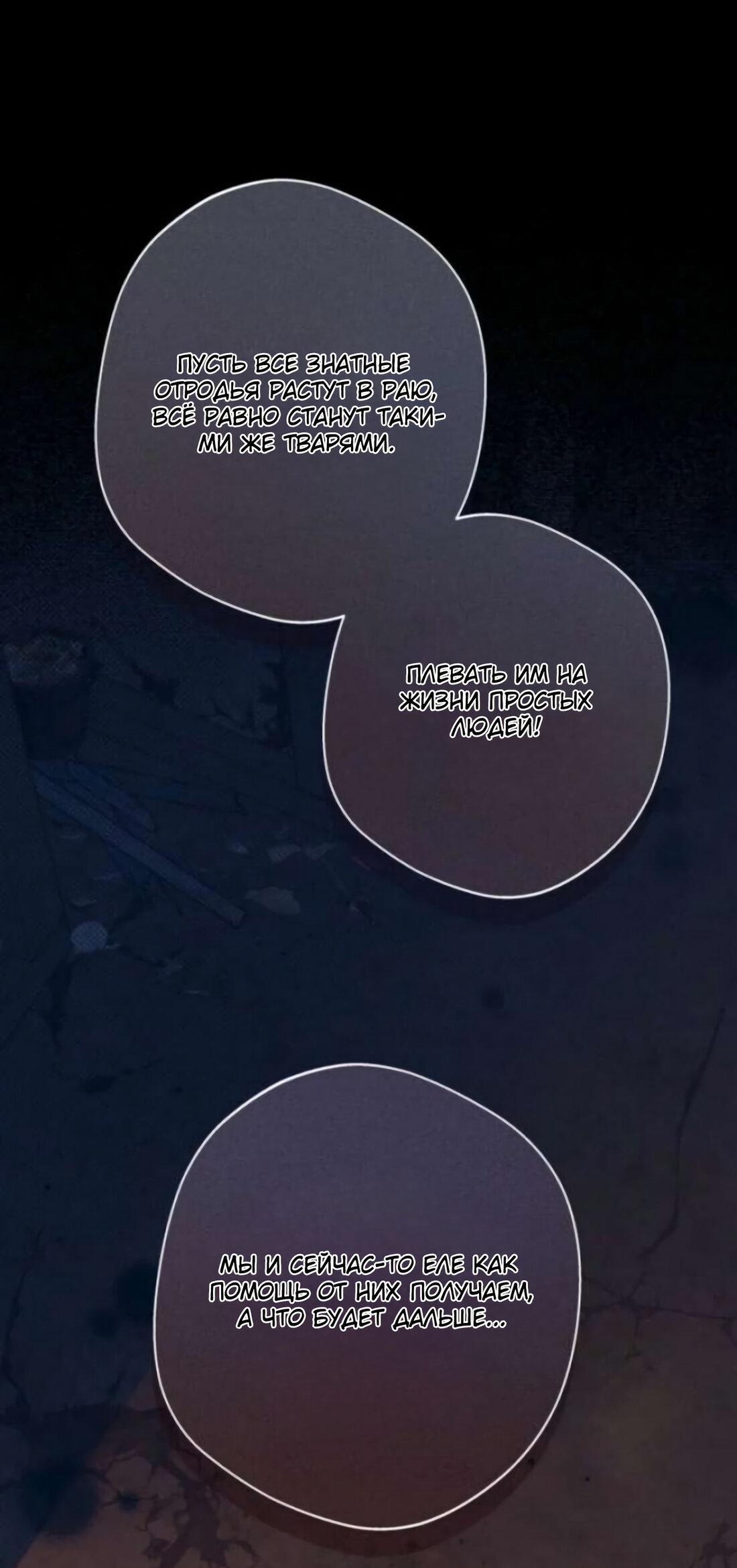 Манга Беатрис - Глава 157 Страница 49