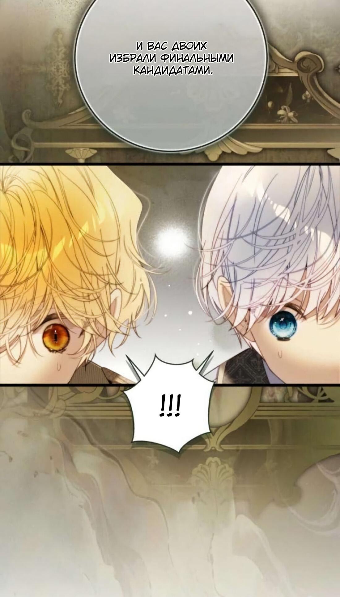 Манга Беатрис - Глава 157 Страница 94