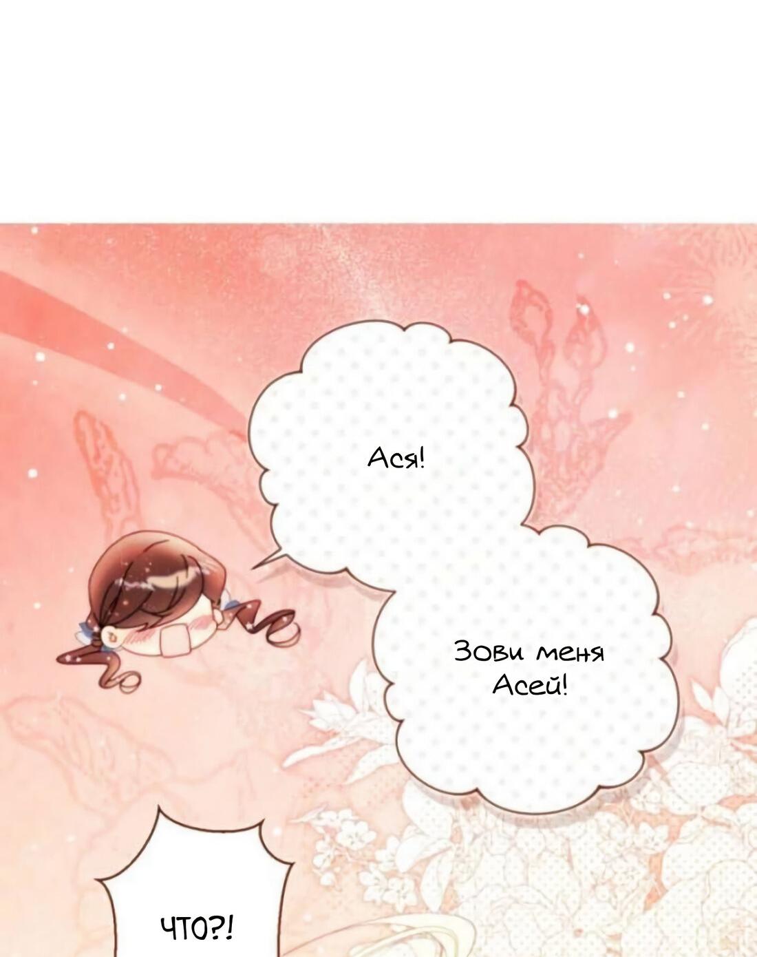 Манга Беатрис - Глава 157 Страница 21