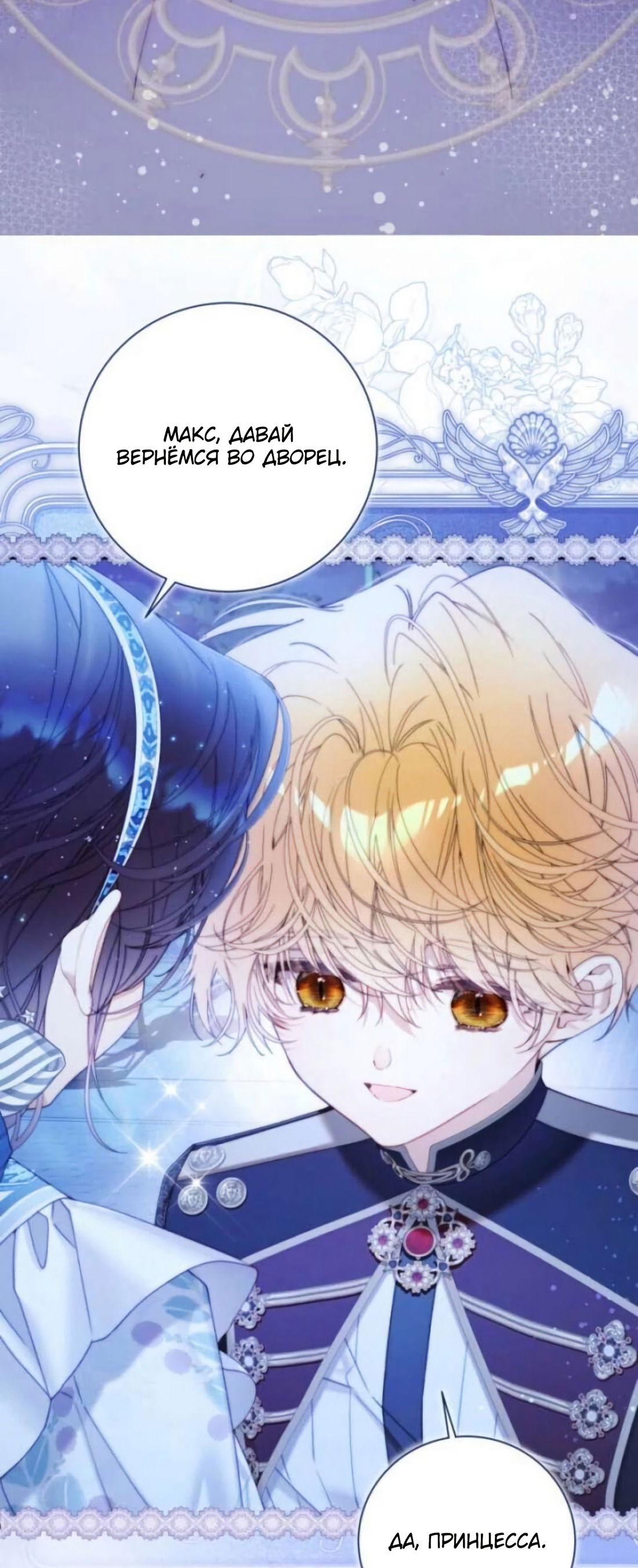 Манга Беатрис - Глава 157 Страница 78