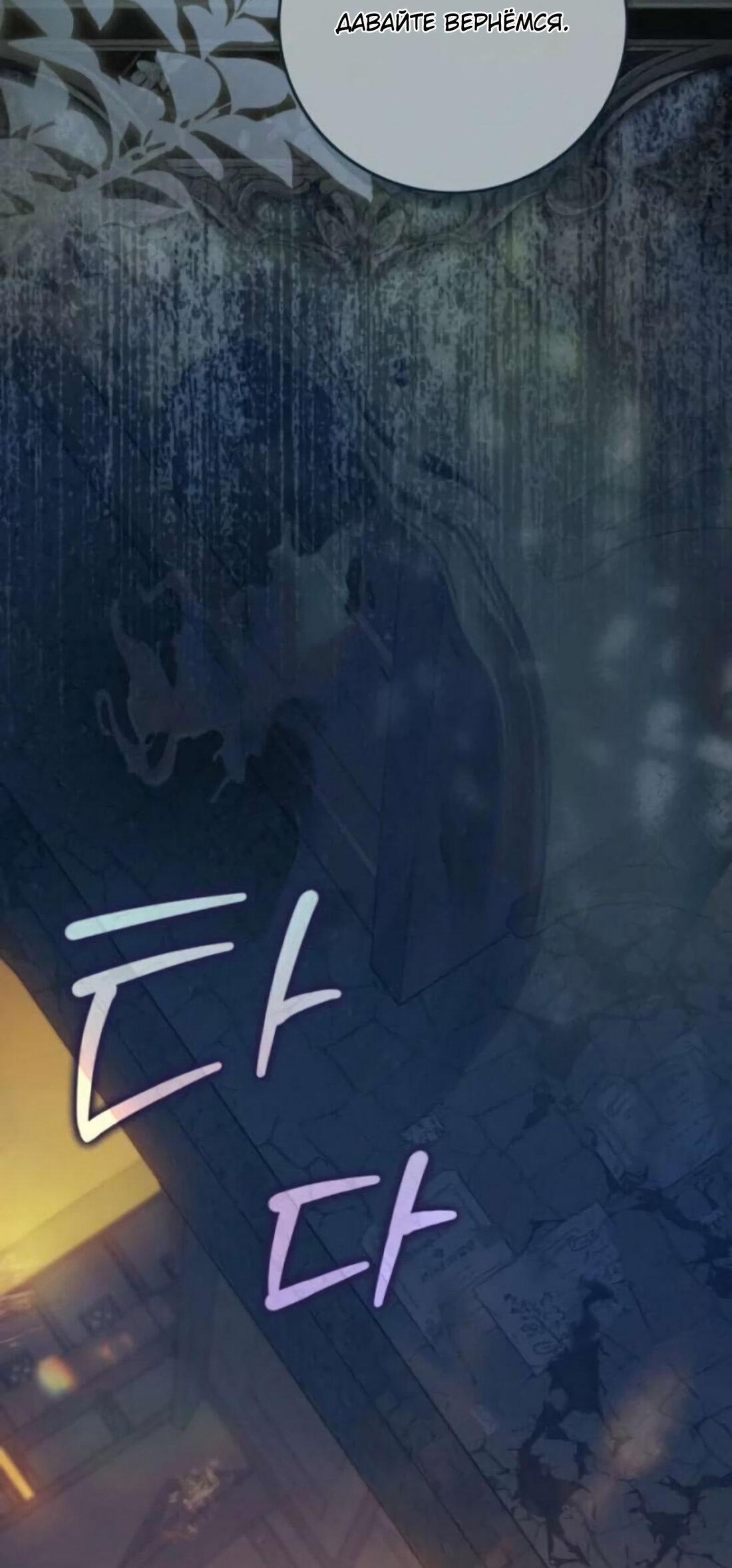 Манга Беатрис - Глава 157 Страница 52