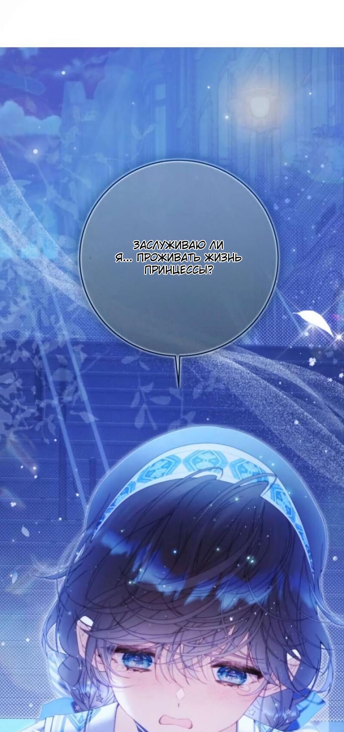 Манга Беатрис - Глава 157 Страница 61