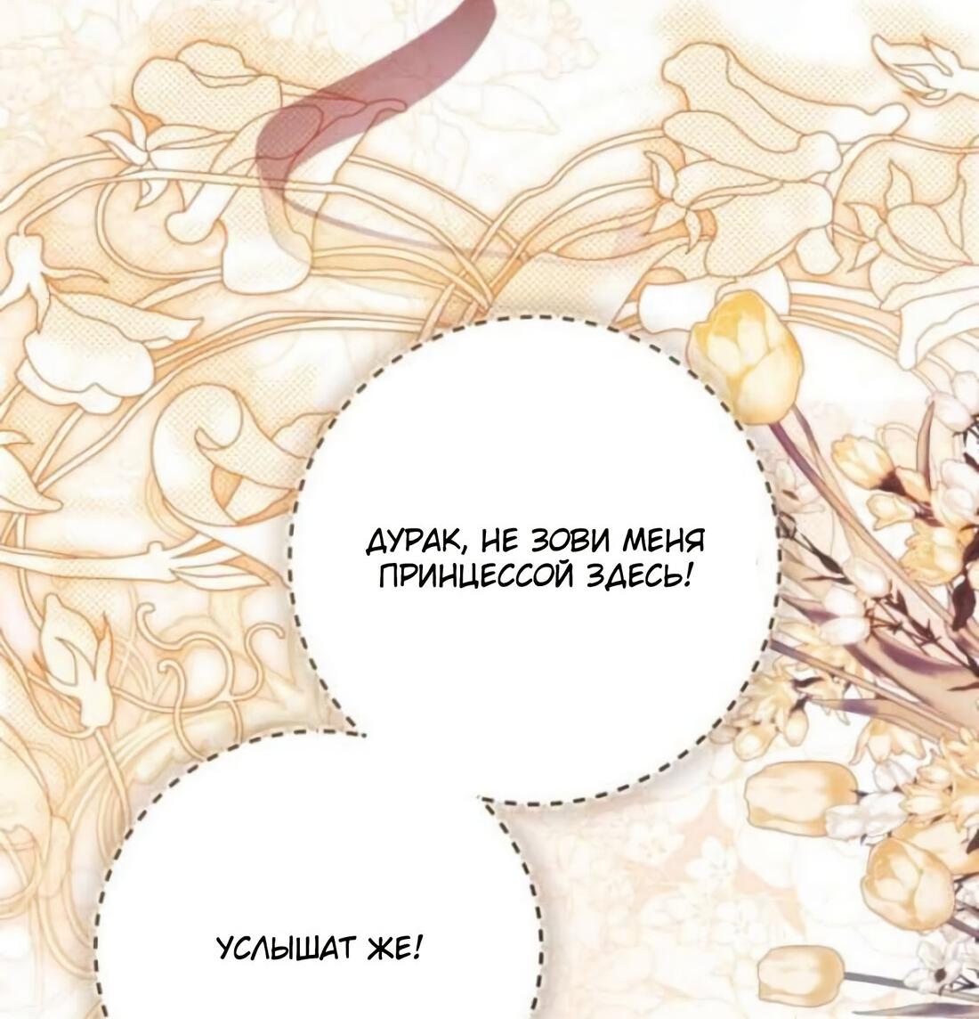 Манга Беатрис - Глава 157 Страница 11