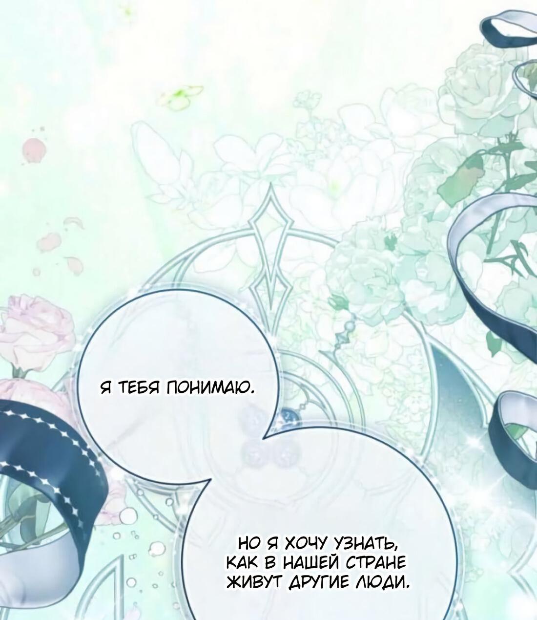Манга Беатрис - Глава 157 Страница 17