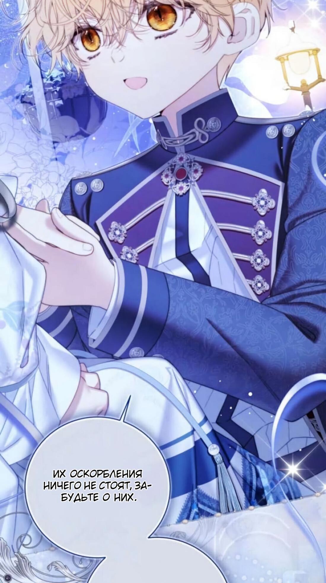 Манга Беатрис - Глава 157 Страница 69