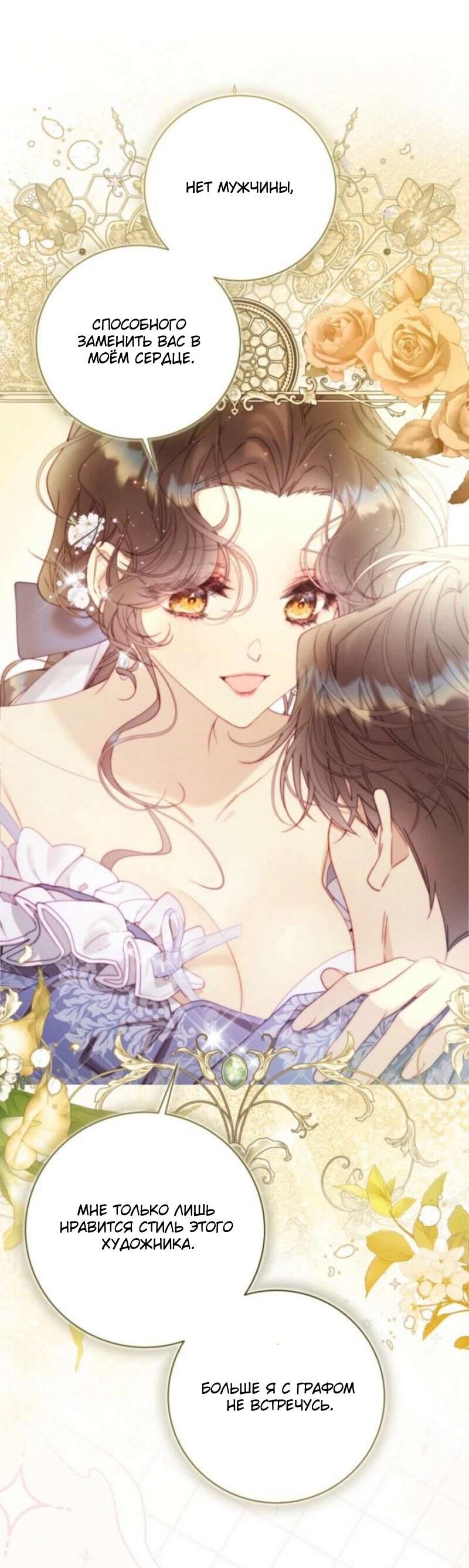 Манга Беатрис - Глава 156 Страница 55