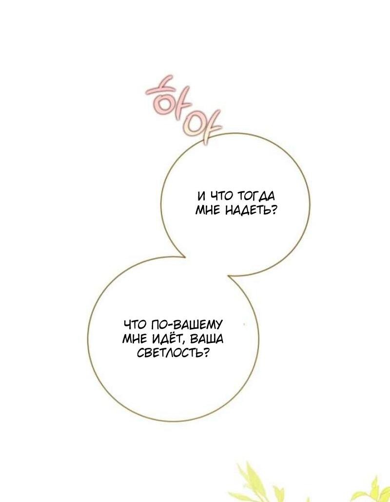 Манга Беатрис - Глава 156 Страница 36