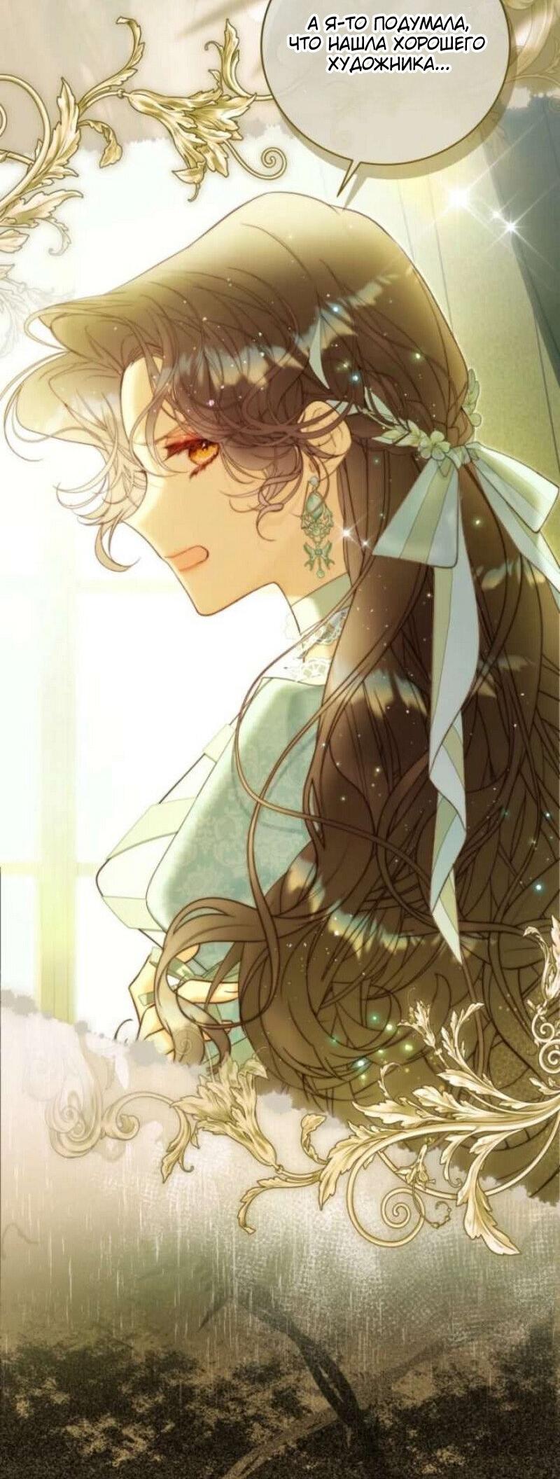 Манга Беатрис - Глава 156 Страница 77