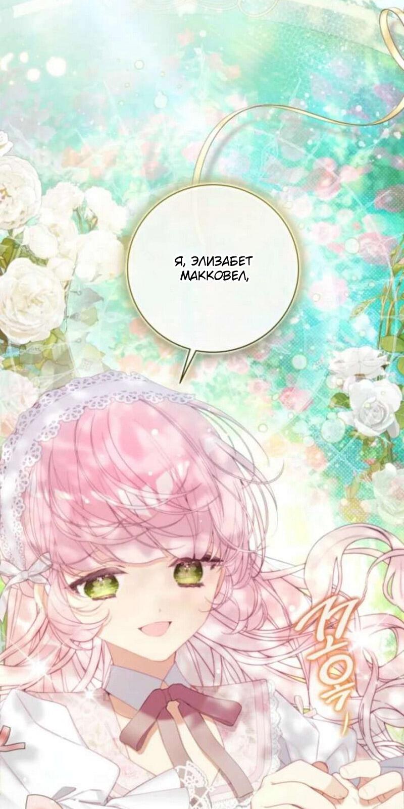 Манга Беатрис - Глава 156 Страница 14