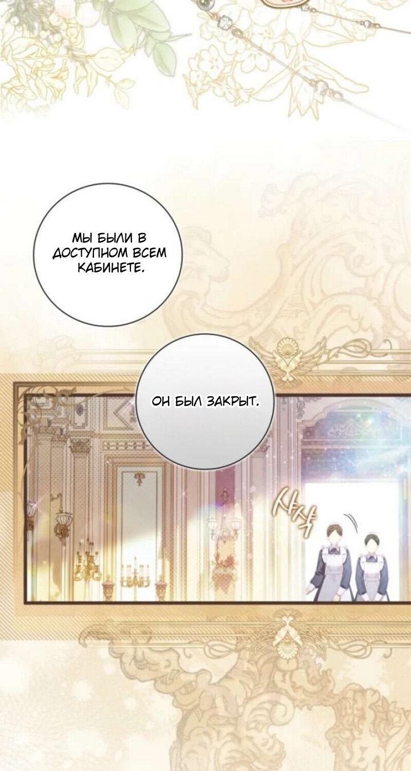 Манга Беатрис - Глава 156 Страница 31