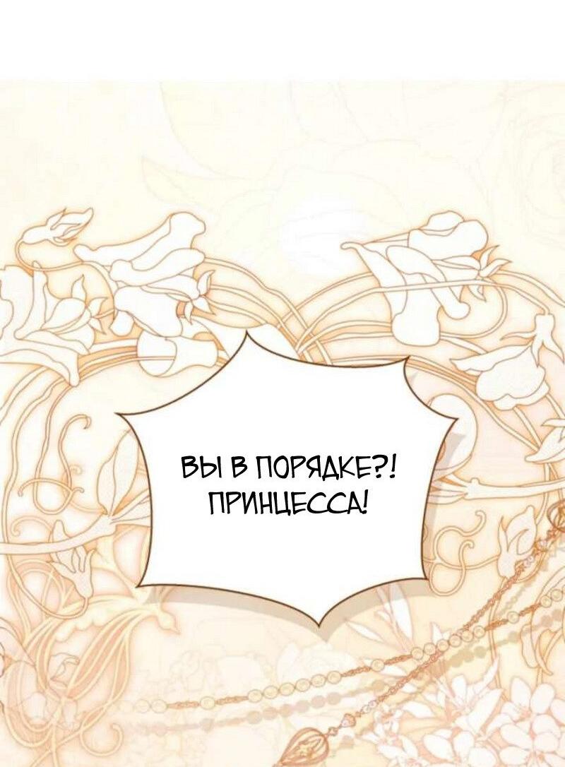 Манга Беатрис - Глава 156 Страница 119