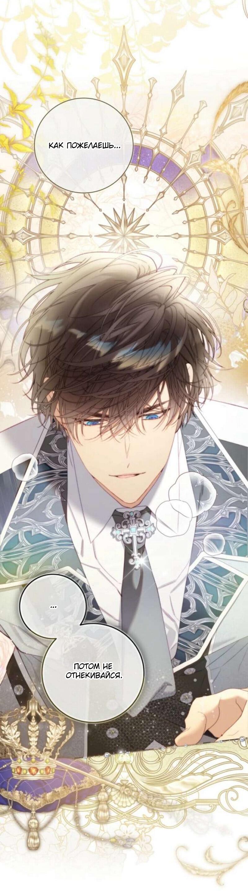 Манга Беатрис - Глава 156 Страница 47
