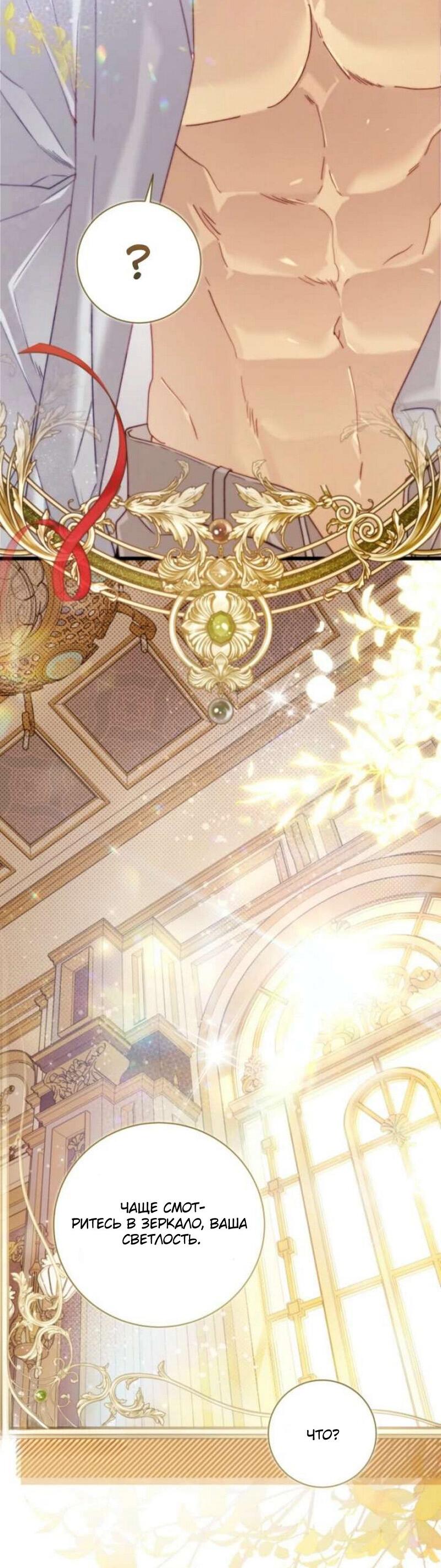 Манга Беатрис - Глава 156 Страница 59