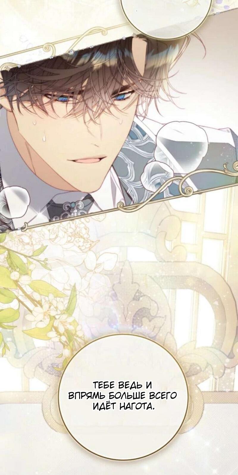 Манга Беатрис - Глава 156 Страница 45