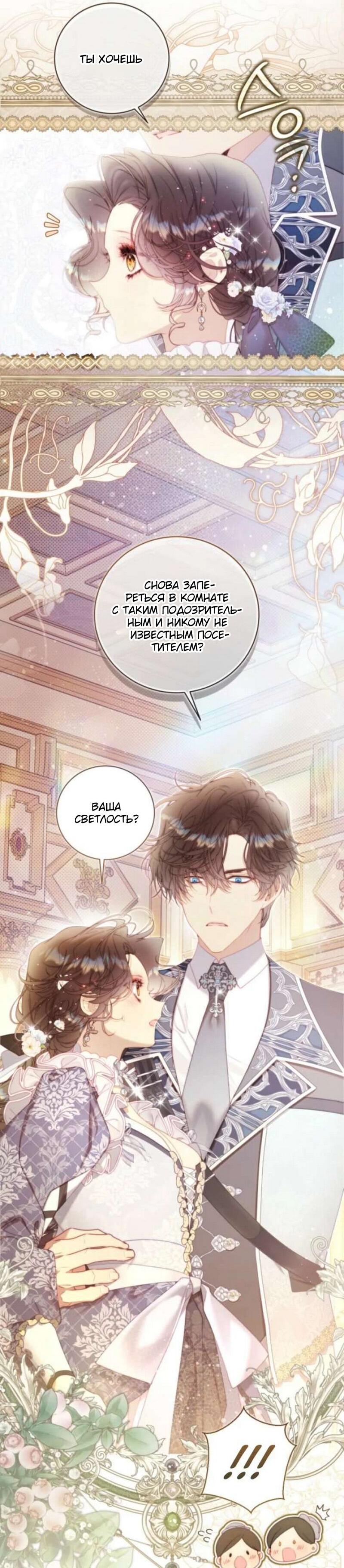 Манга Беатрис - Глава 156 Страница 30