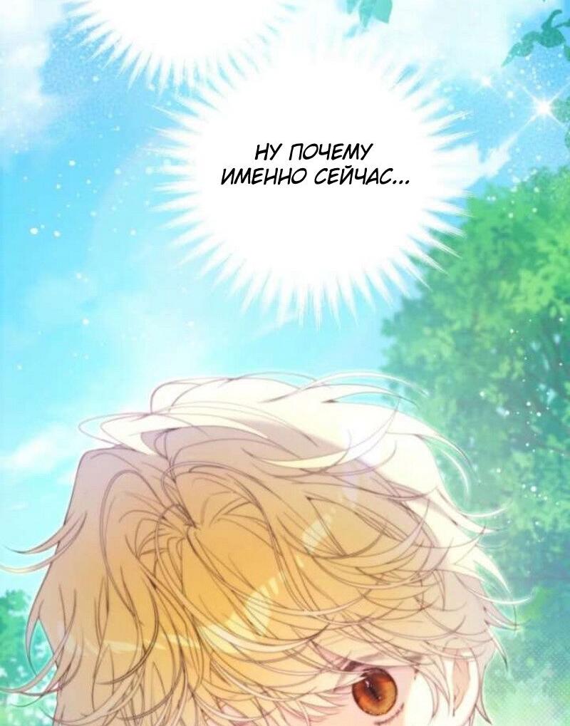 Манга Беатрис - Глава 156 Страница 97